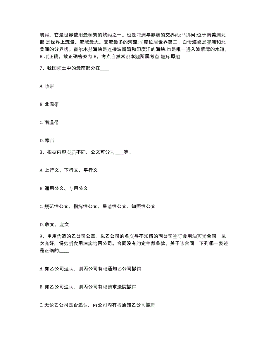 备考2025山西省运城市河津市网格员招聘题库综合试卷B卷附答案_第4页