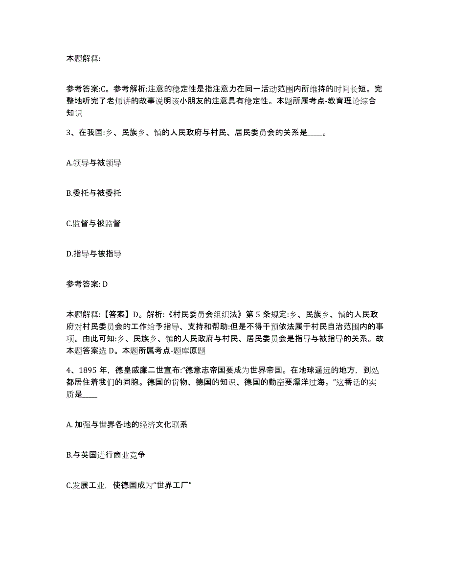 备考2025河南省鹤壁市淇滨区网格员招聘高分通关题库A4可打印版_第2页