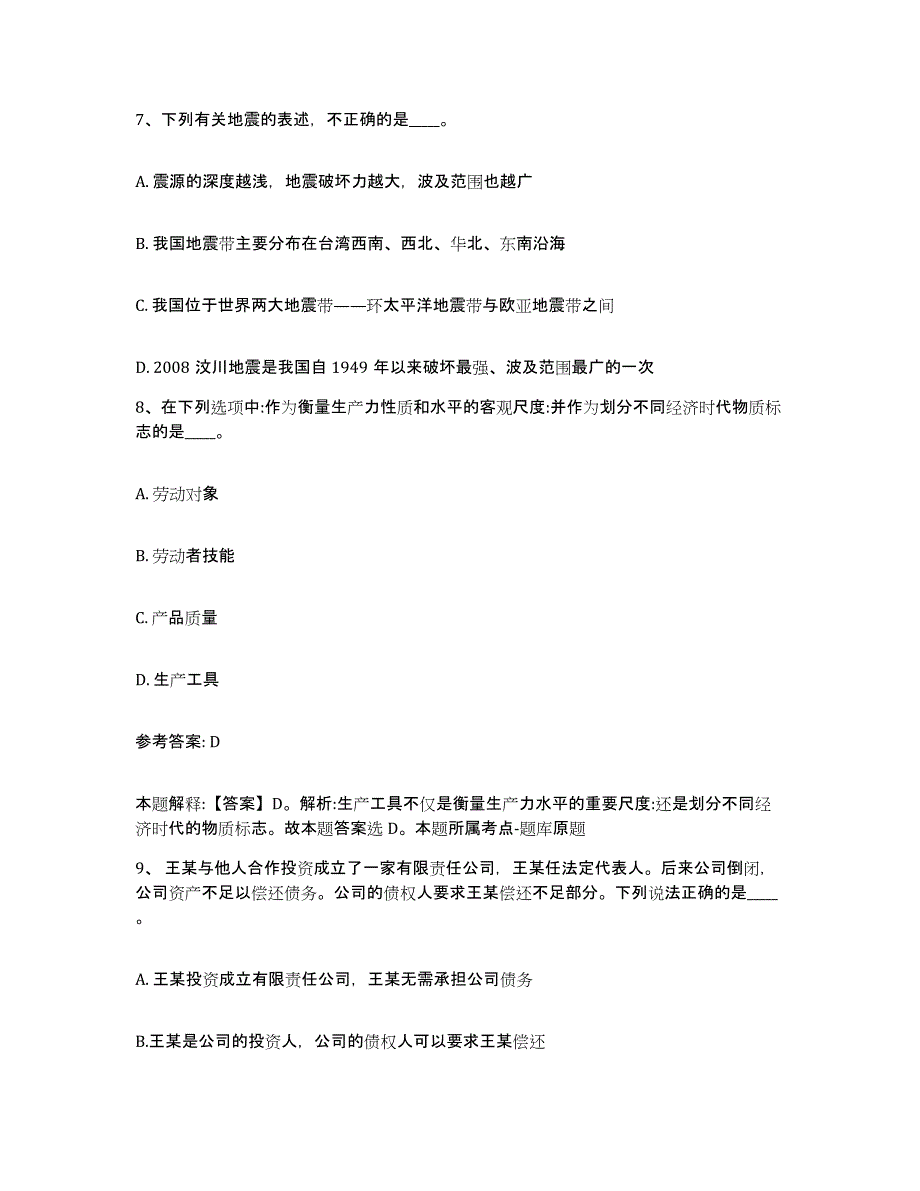 备考2025河南省洛阳市涧西区网格员招聘通关考试题库带答案解析_第4页