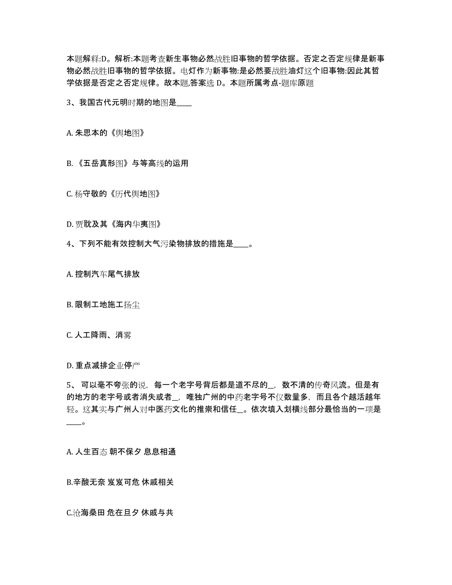 备考2025四川省巴中市南江县网格员招聘每日一练试卷A卷含答案_第2页