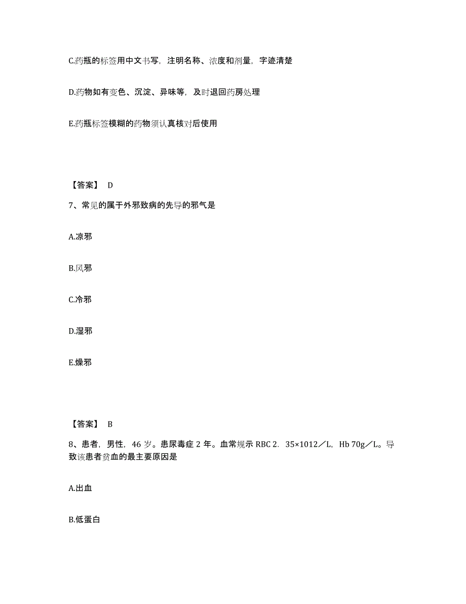 备考2025黑龙江哈尔滨市平房区人民医院执业护士资格考试能力测试试卷B卷附答案_第4页