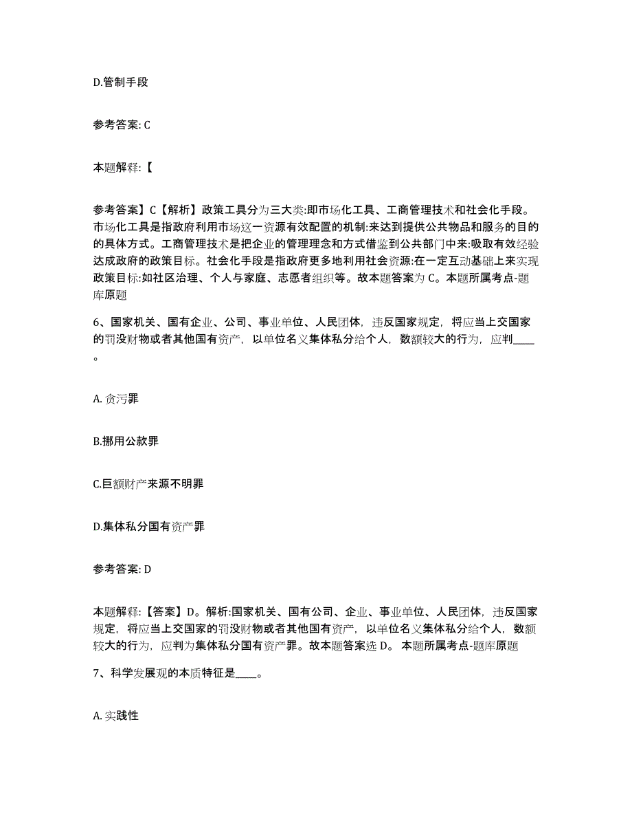 备考2025广西壮族自治区桂林市平乐县网格员招聘模考模拟试题(全优)_第3页