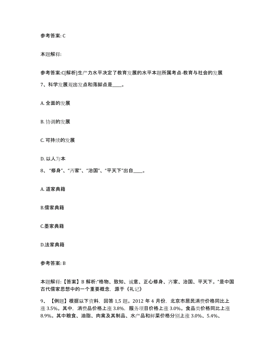 备考2025山东省淄博市博山区网格员招聘题库与答案_第4页