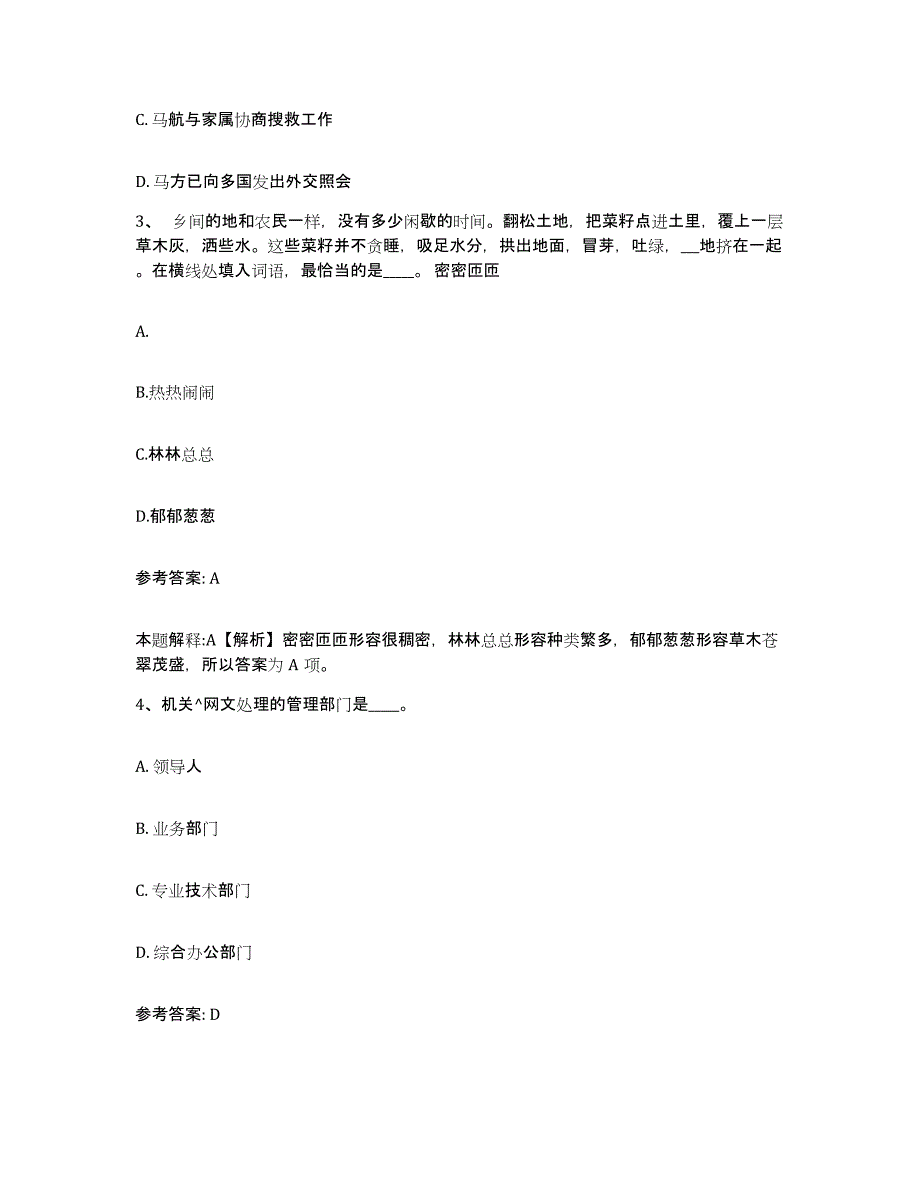 备考2025广西壮族自治区来宾市象州县网格员招聘过关检测试卷B卷附答案_第2页