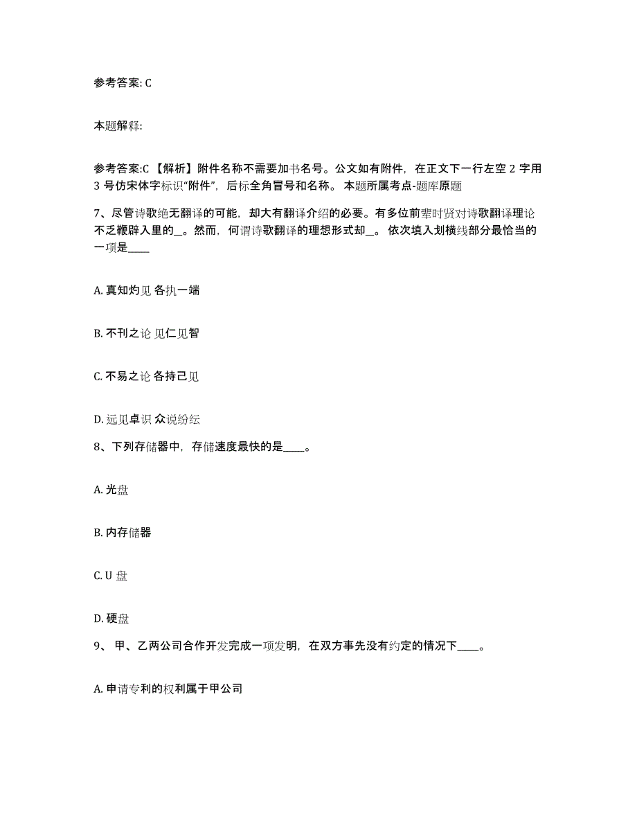 备考2025广西壮族自治区来宾市象州县网格员招聘过关检测试卷B卷附答案_第4页