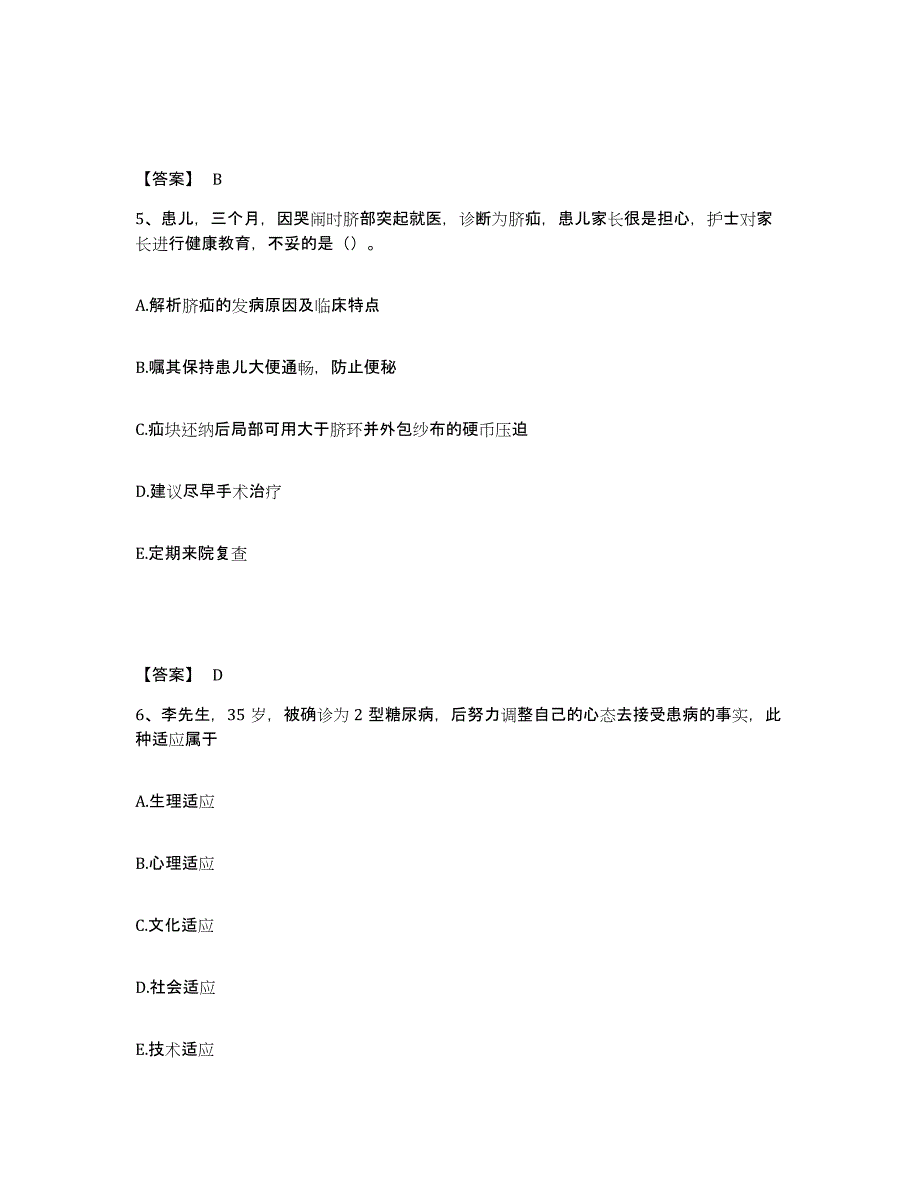 备考2025陕西省岐山县医院执业护士资格考试考前练习题及答案_第3页