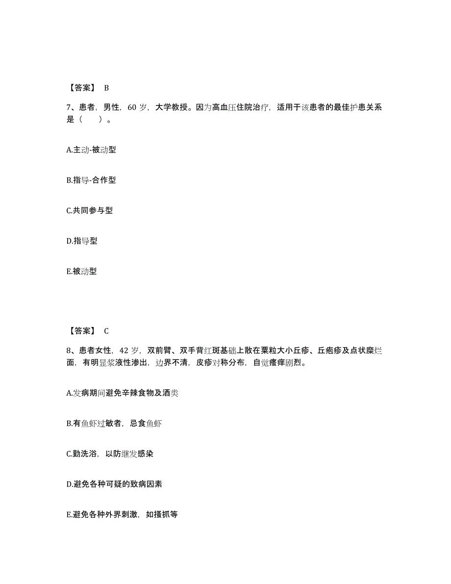 备考2025陕西省岐山县医院执业护士资格考试考前练习题及答案_第4页