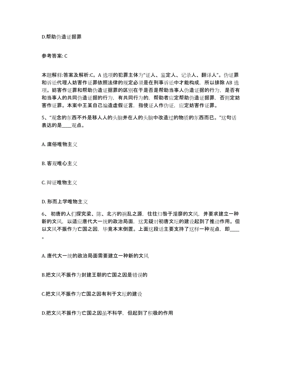 备考2025吉林省通化市梅河口市网格员招聘能力测试试卷B卷附答案_第3页