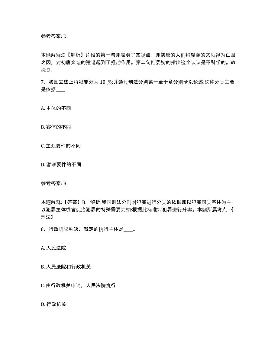 备考2025吉林省通化市梅河口市网格员招聘能力测试试卷B卷附答案_第4页