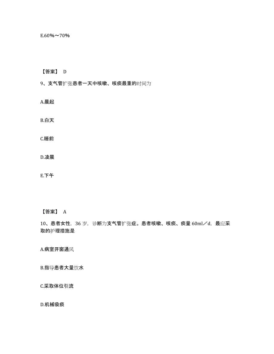 备考2025陕西省西安市中医消化病研究院附属医院执业护士资格考试题库综合试卷A卷附答案_第5页