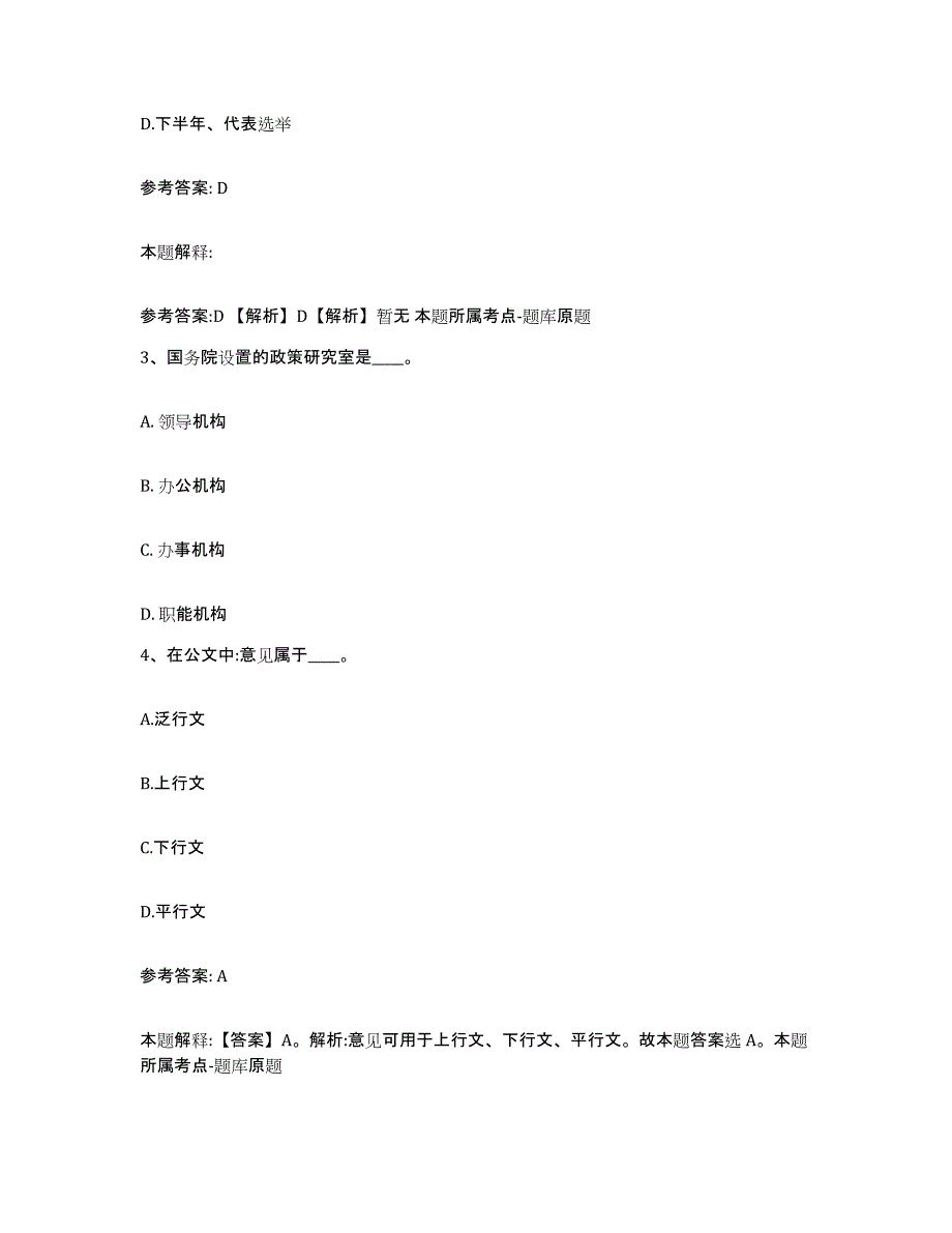 备考2025山西省运城市垣曲县网格员招聘提升训练试卷B卷附答案_第2页