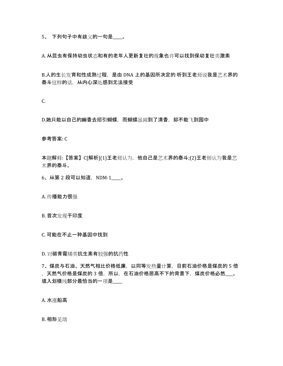 备考2025山西省运城市垣曲县网格员招聘提升训练试卷B卷附答案_第3页