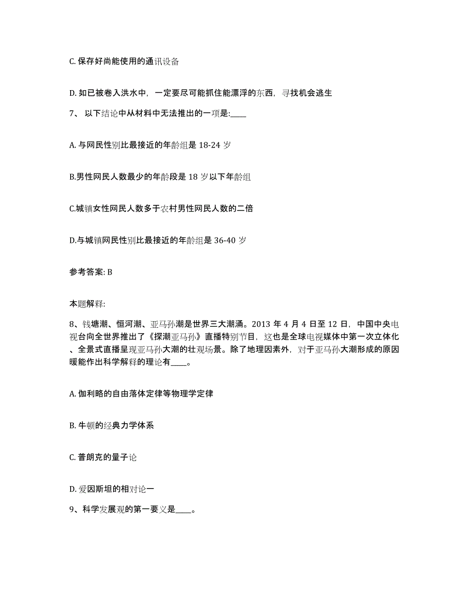 备考2025江苏省盐城市亭湖区网格员招聘考前冲刺试卷A卷含答案_第4页