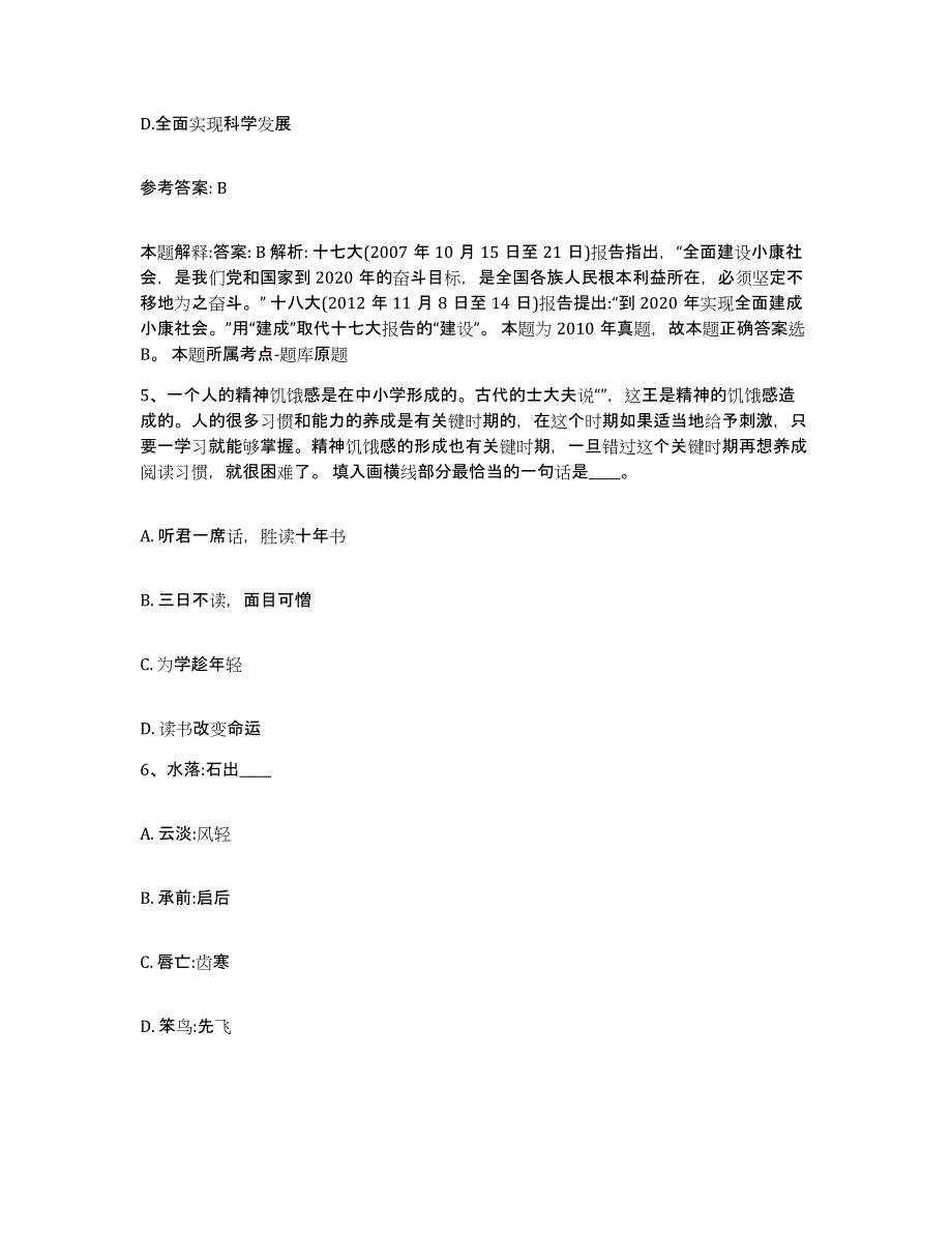 备考2025河北省承德市丰宁满族自治县网格员招聘试题及答案_第3页