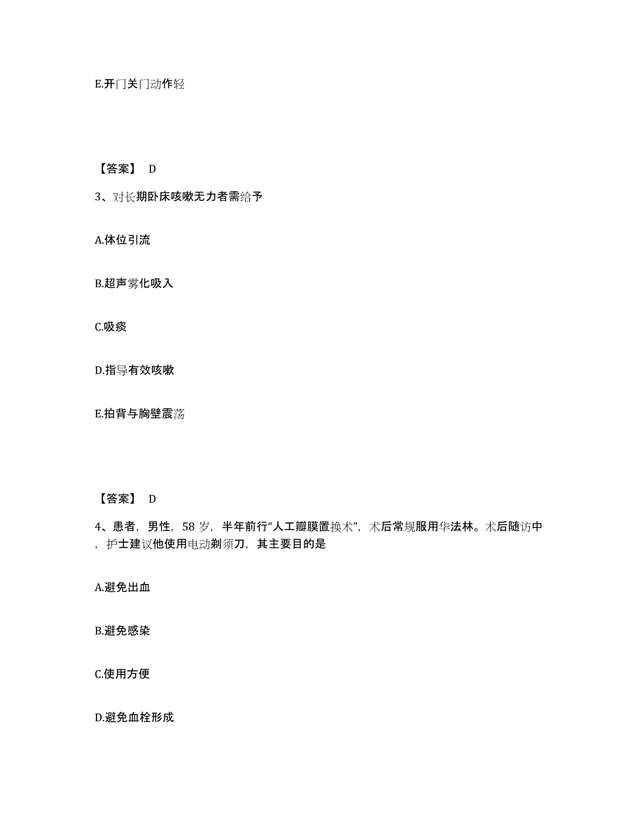 备考2025陕西省泾阳县云阳医院执业护士资格考试模考模拟试题(全优)_第2页