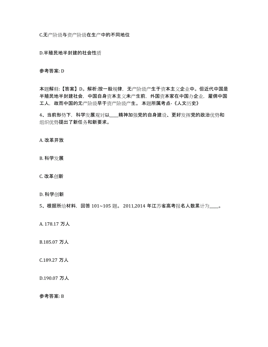 备考2025广东省肇庆市四会市网格员招聘综合检测试卷B卷含答案_第2页