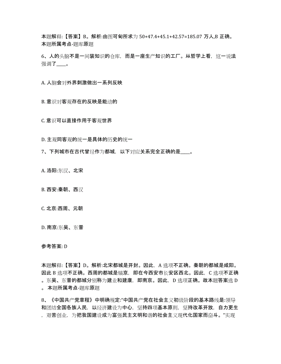 备考2025广东省肇庆市四会市网格员招聘综合检测试卷B卷含答案_第3页