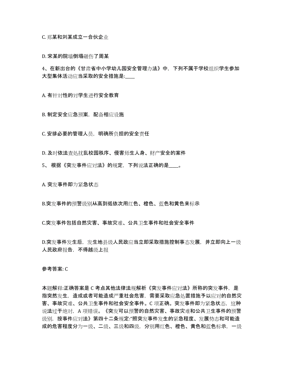 备考2025四川省达州市开江县网格员招聘自我提分评估(附答案)_第2页