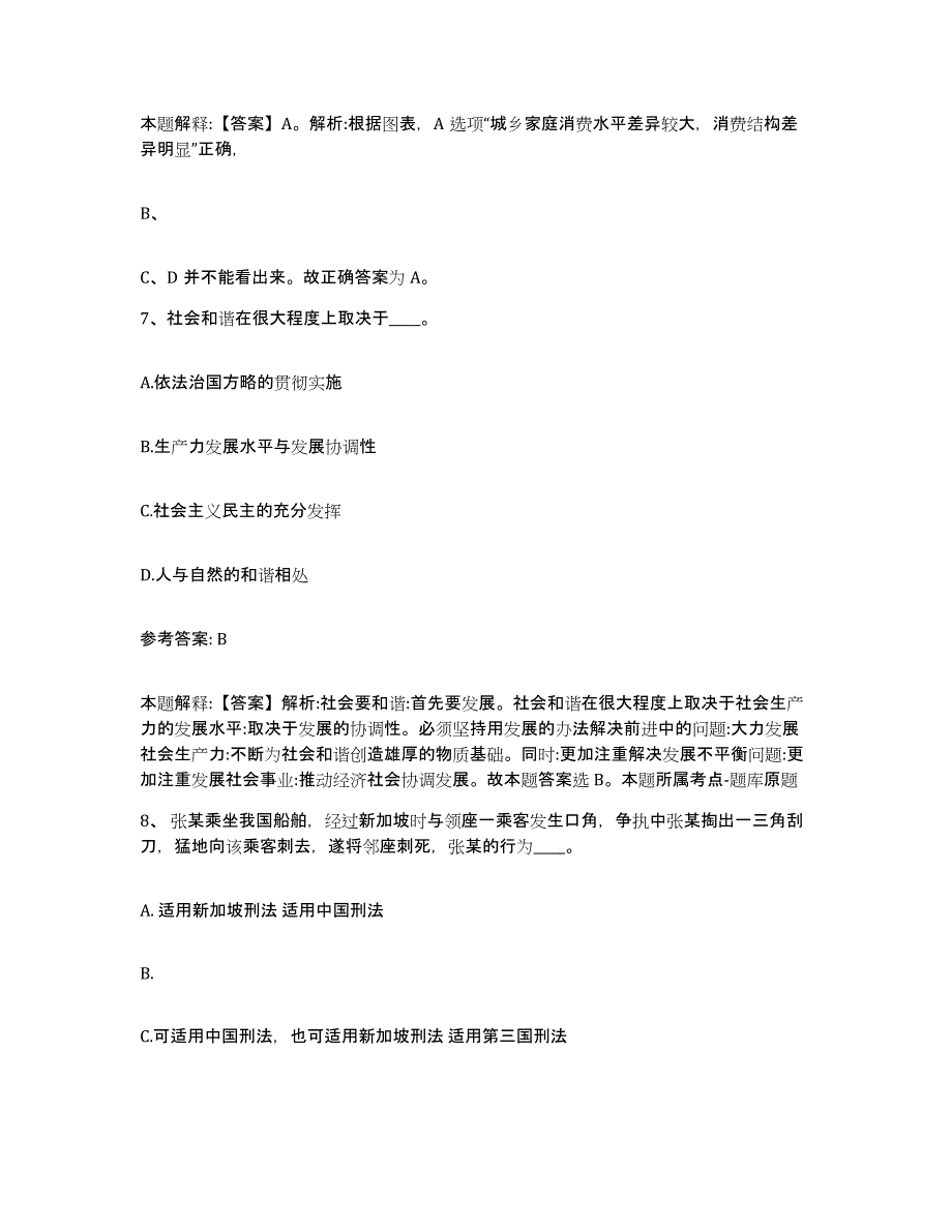 备考2025四川省德阳市绵竹市网格员招聘强化训练试卷A卷附答案_第4页