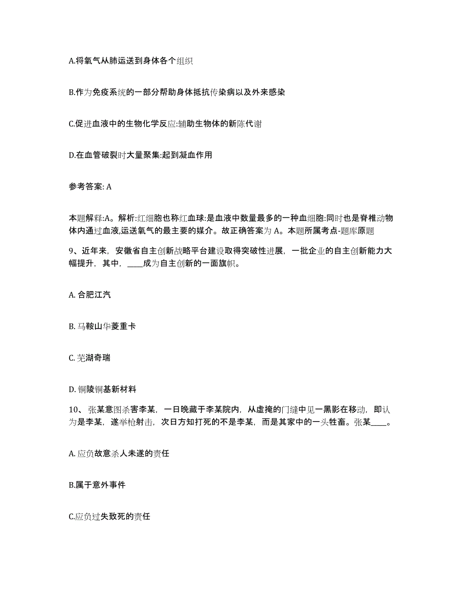 备考2025江苏省镇江市京口区网格员招聘通关题库(附答案)_第4页