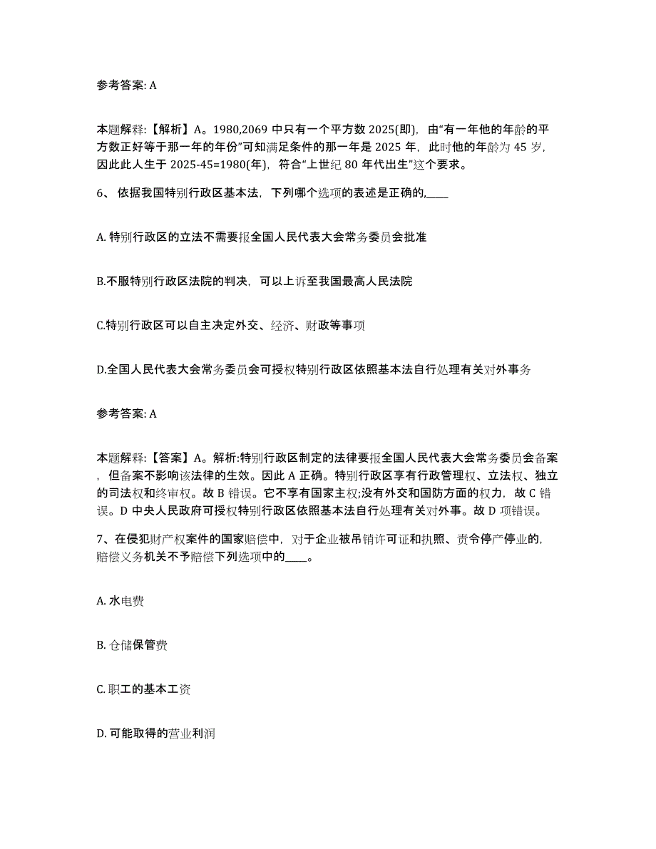 备考2025四川省成都市金牛区网格员招聘模拟题库及答案_第3页