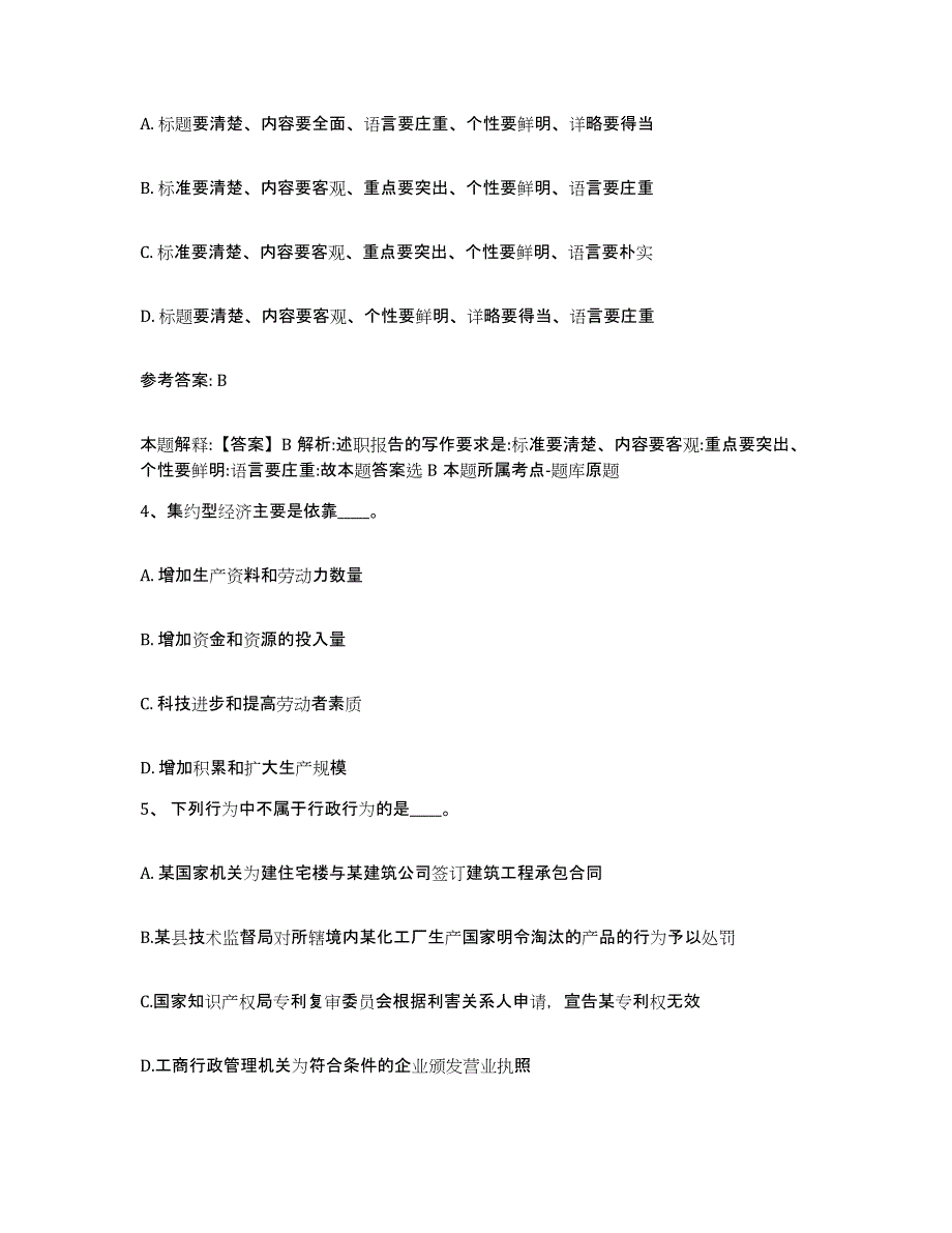 备考2025山西省吕梁市岚县网格员招聘高分通关题库A4可打印版_第2页