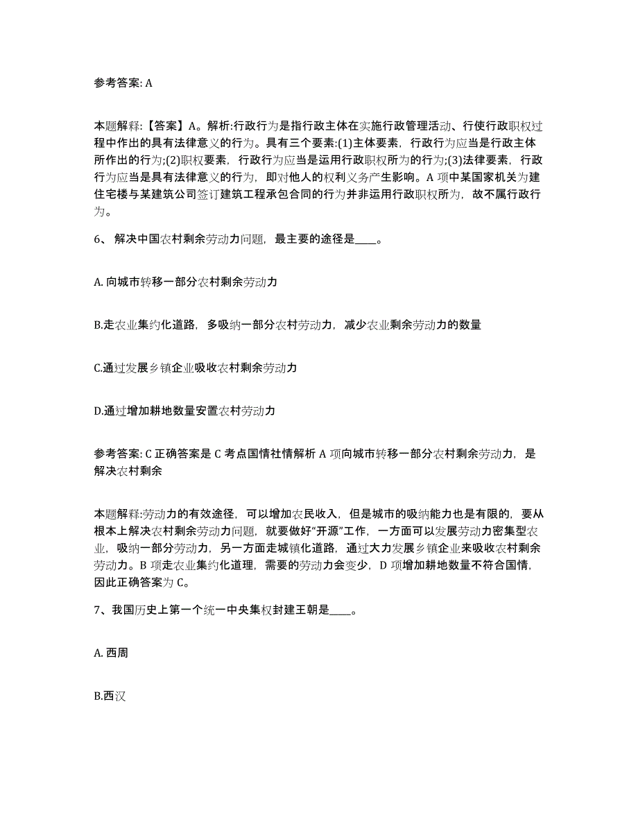 备考2025山西省吕梁市岚县网格员招聘高分通关题库A4可打印版_第3页