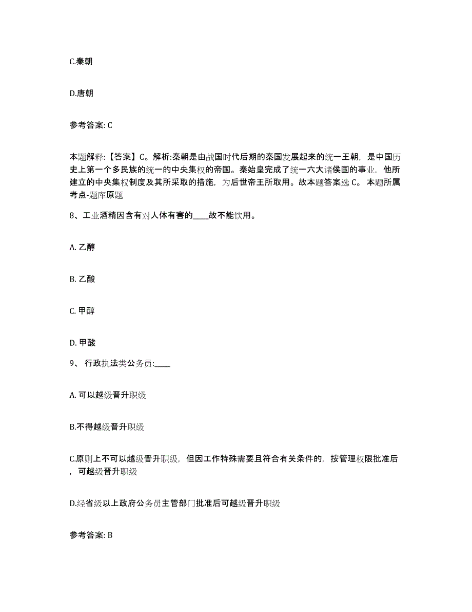 备考2025山西省吕梁市岚县网格员招聘高分通关题库A4可打印版_第4页