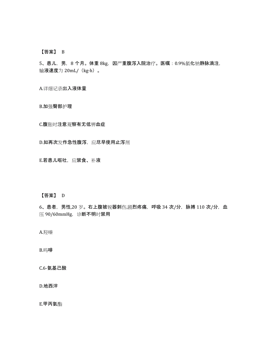 备考2025黑龙江安达市医院执业护士资格考试基础试题库和答案要点_第3页