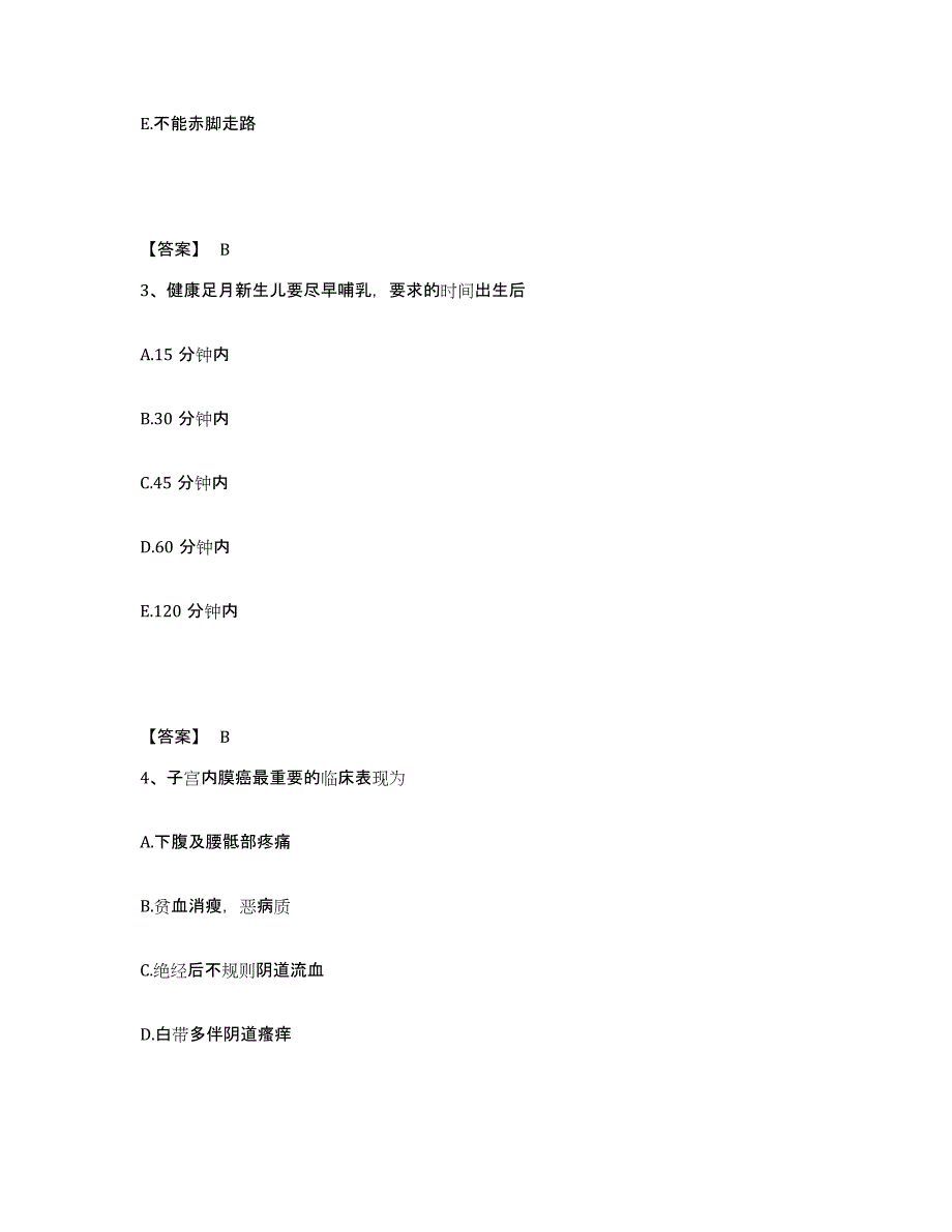 备考2025青海省大通县青海化工医院执业护士资格考试题库检测试卷A卷附答案_第2页