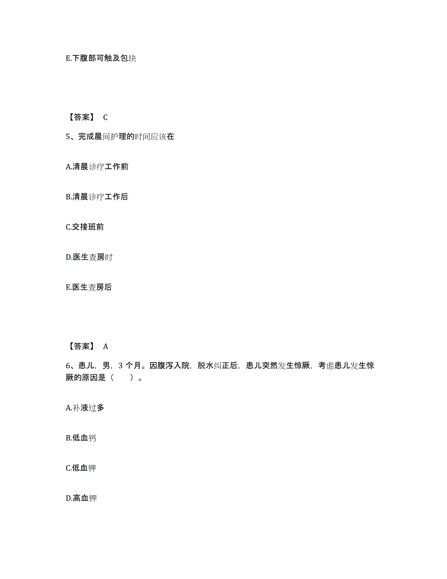 备考2025青海省大通县青海化工医院执业护士资格考试题库检测试卷A卷附答案_第3页