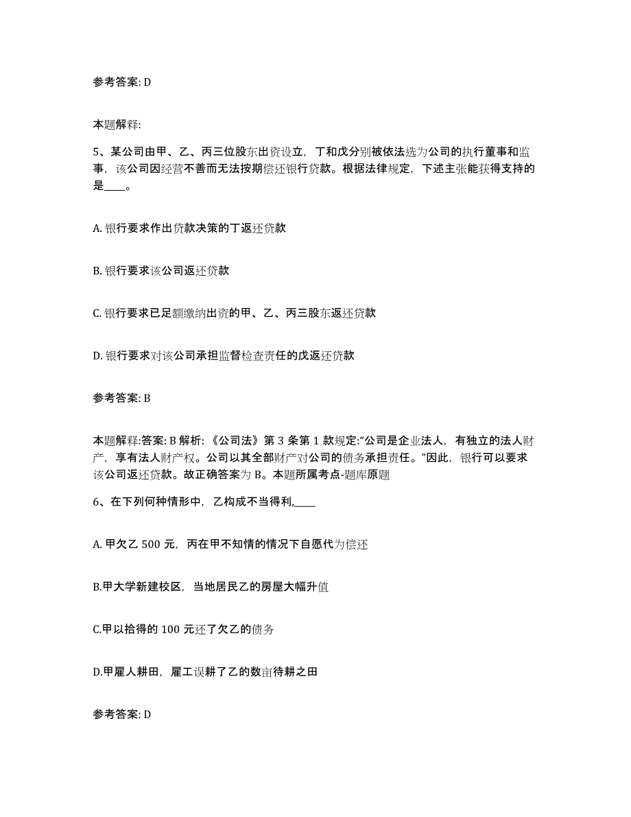 备考2025云南省大理白族自治州鹤庆县网格员招聘全真模拟考试试卷B卷含答案_第3页