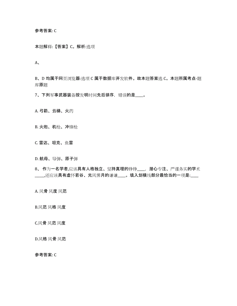 备考2025山西省晋中市榆次区网格员招聘题库附答案（典型题）_第4页