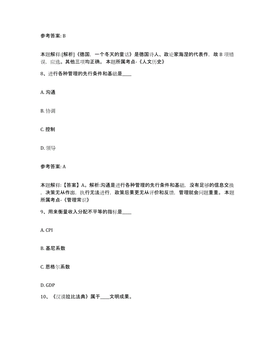 备考2025河南省濮阳市华龙区网格员招聘通关提分题库(考点梳理)_第4页