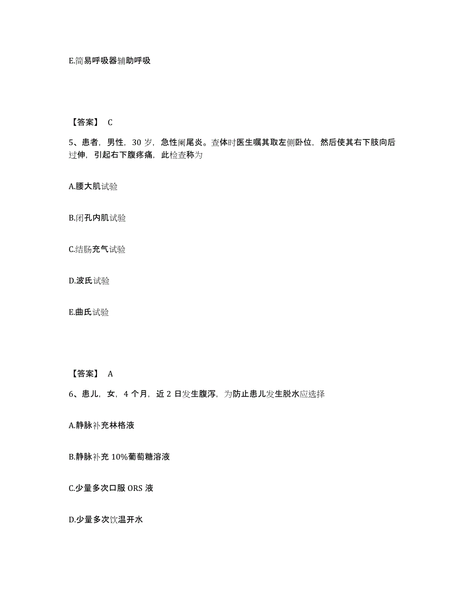 备考2025黑龙江集贤县妇幼保健站执业护士资格考试典型题汇编及答案_第3页