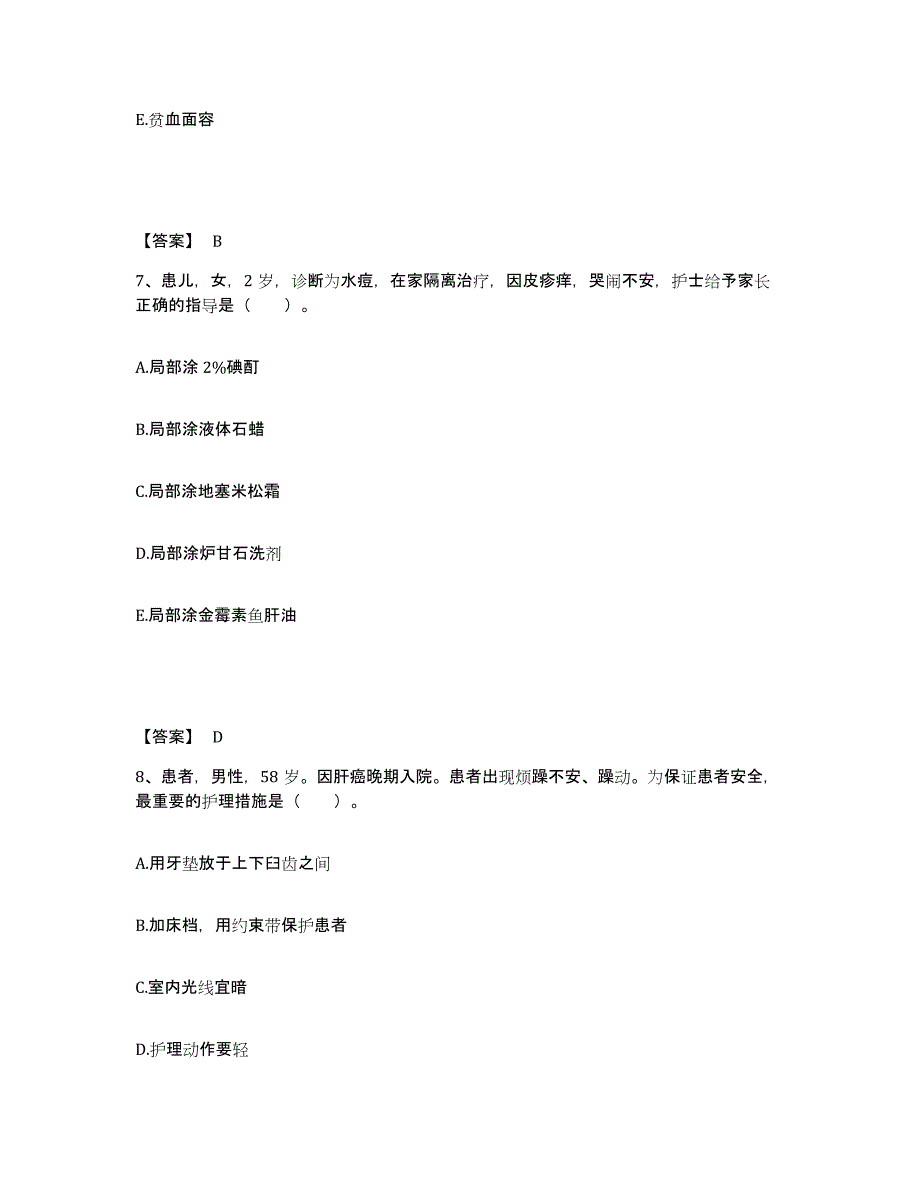 备考2025黑龙江呼兰县第二人民医院执业护士资格考试模考预测题库(夺冠系列)_第4页