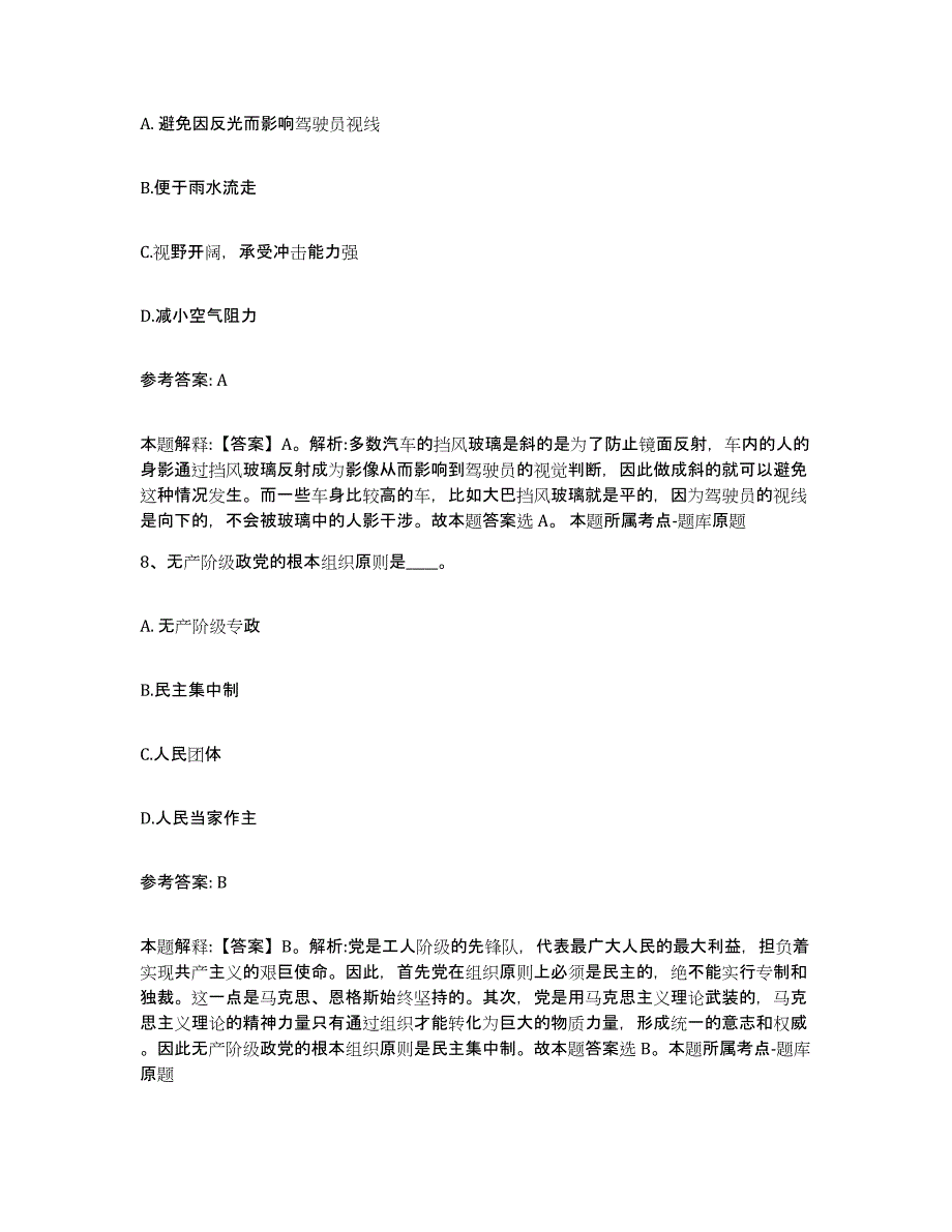 备考2025云南省昆明市东川区网格员招聘考前自测题及答案_第4页