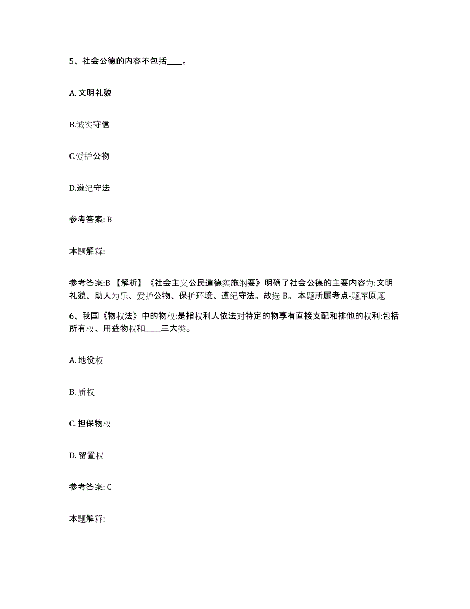 备考2025河北省保定市易县网格员招聘能力检测试卷B卷附答案_第3页