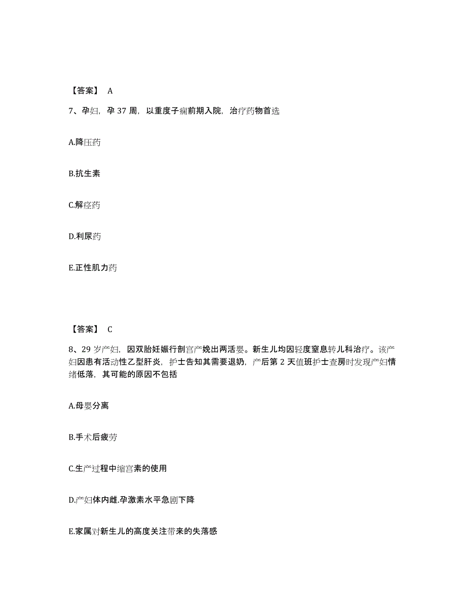 备考2025陕西省太白县中医院执业护士资格考试基础试题库和答案要点_第4页