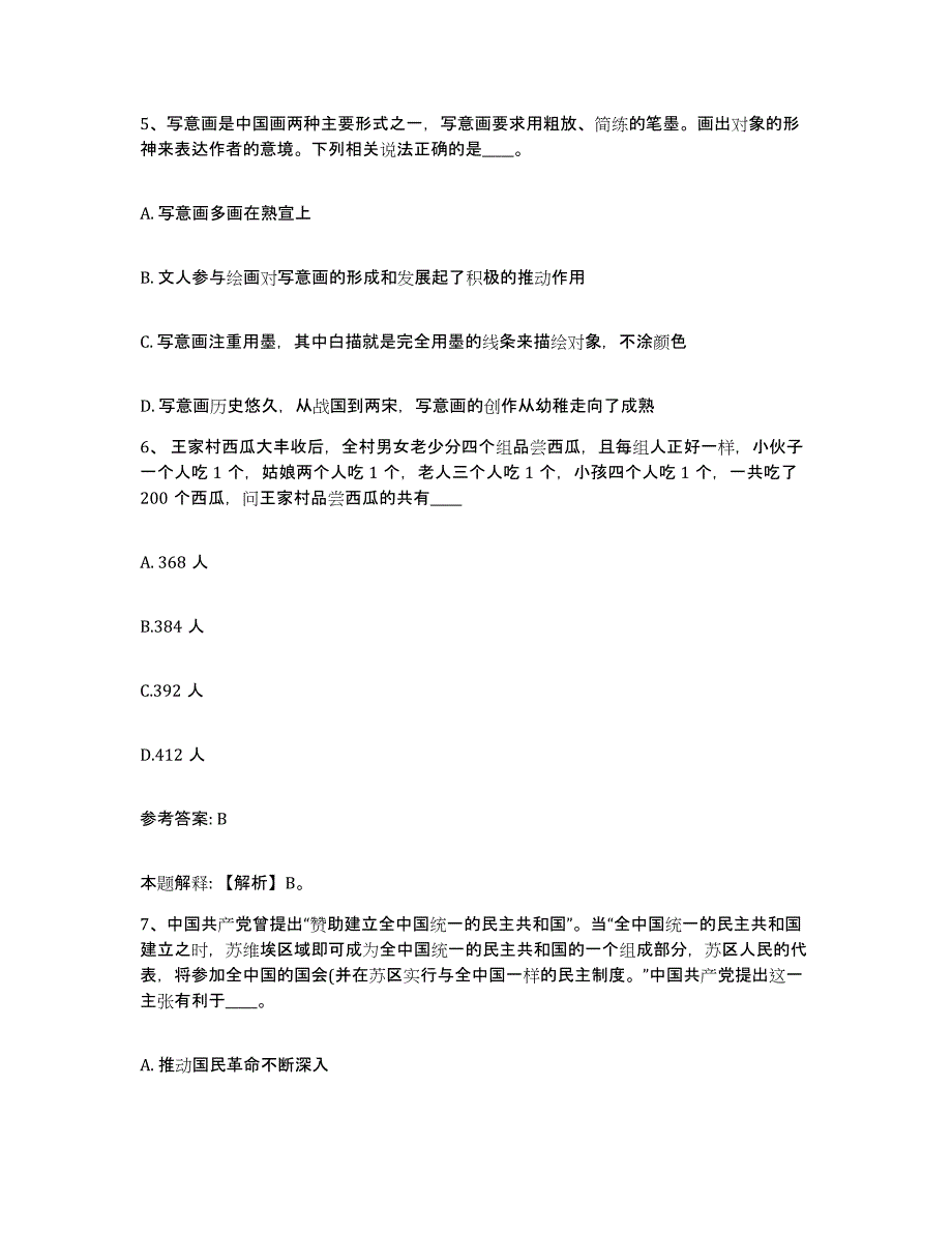 备考2025河南省鹤壁市淇县网格员招聘模考模拟试题(全优)_第3页