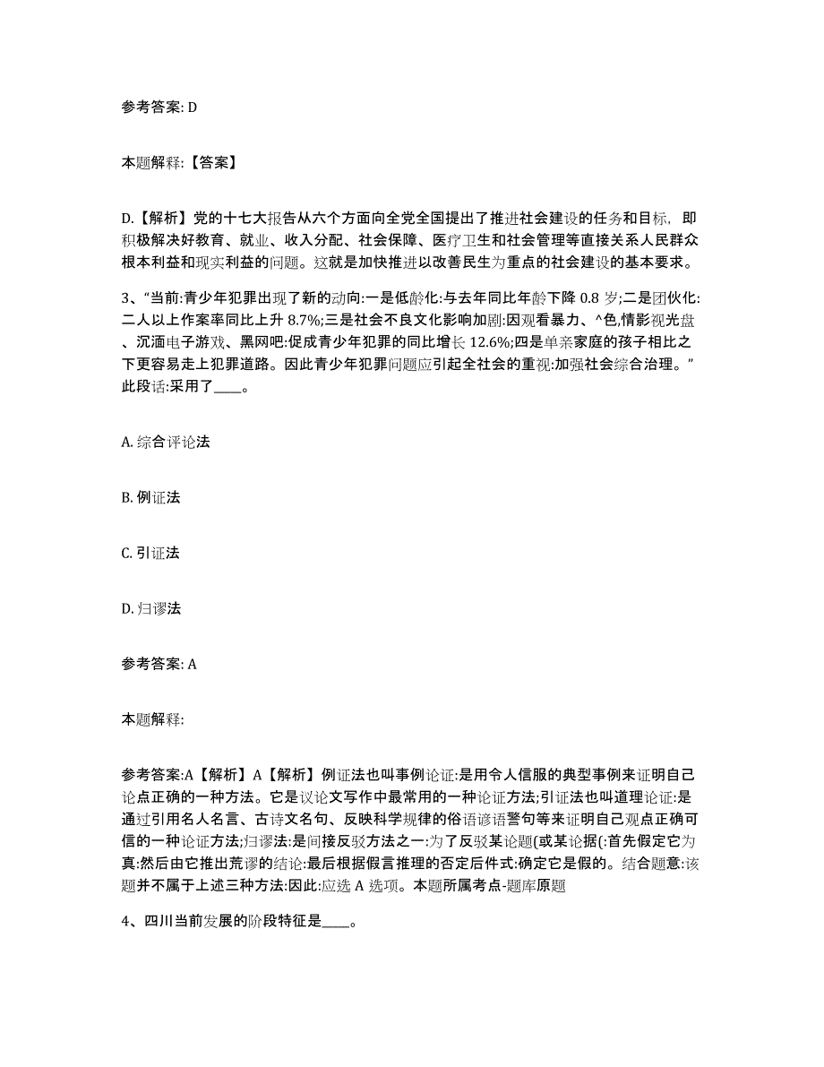 备考2025云南省昭通市绥江县网格员招聘模拟考试试卷B卷含答案_第2页