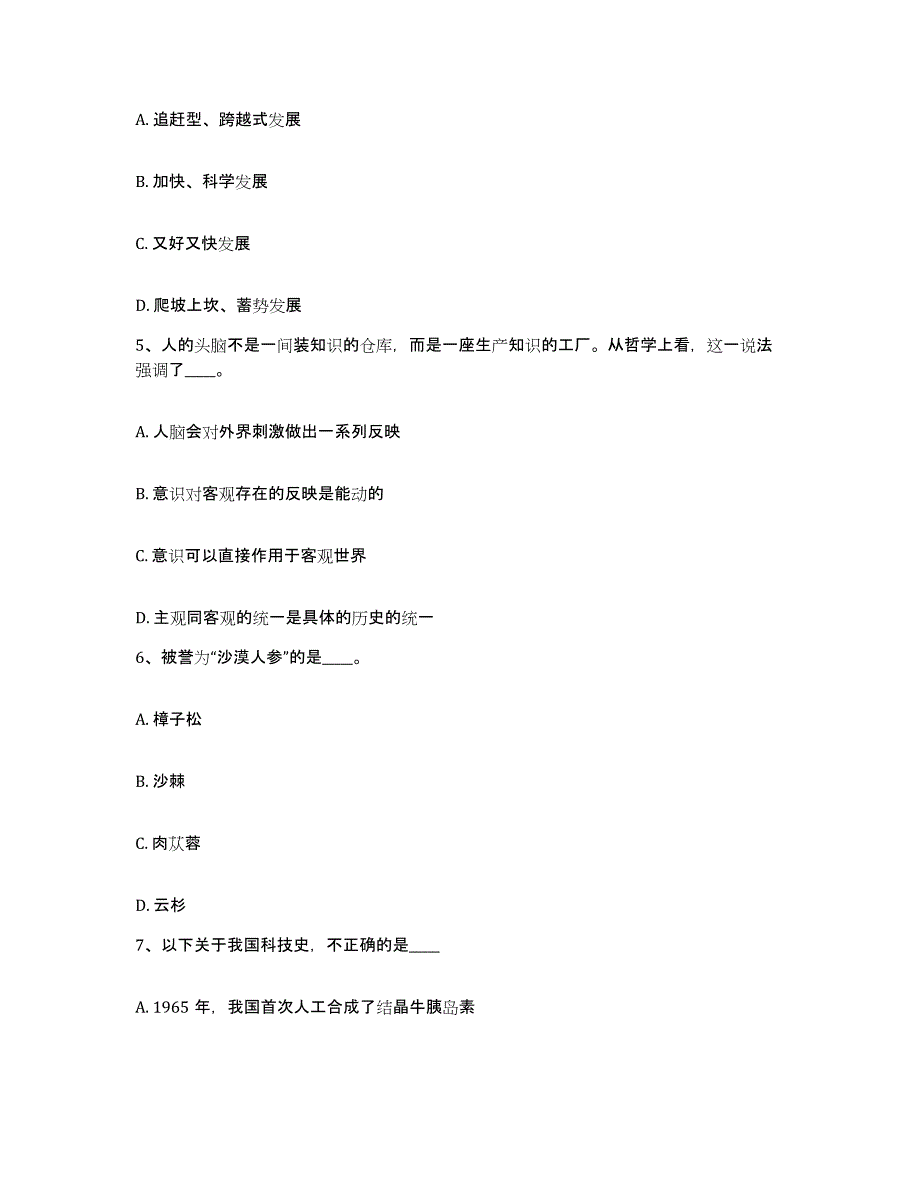 备考2025云南省昭通市绥江县网格员招聘模拟考试试卷B卷含答案_第3页