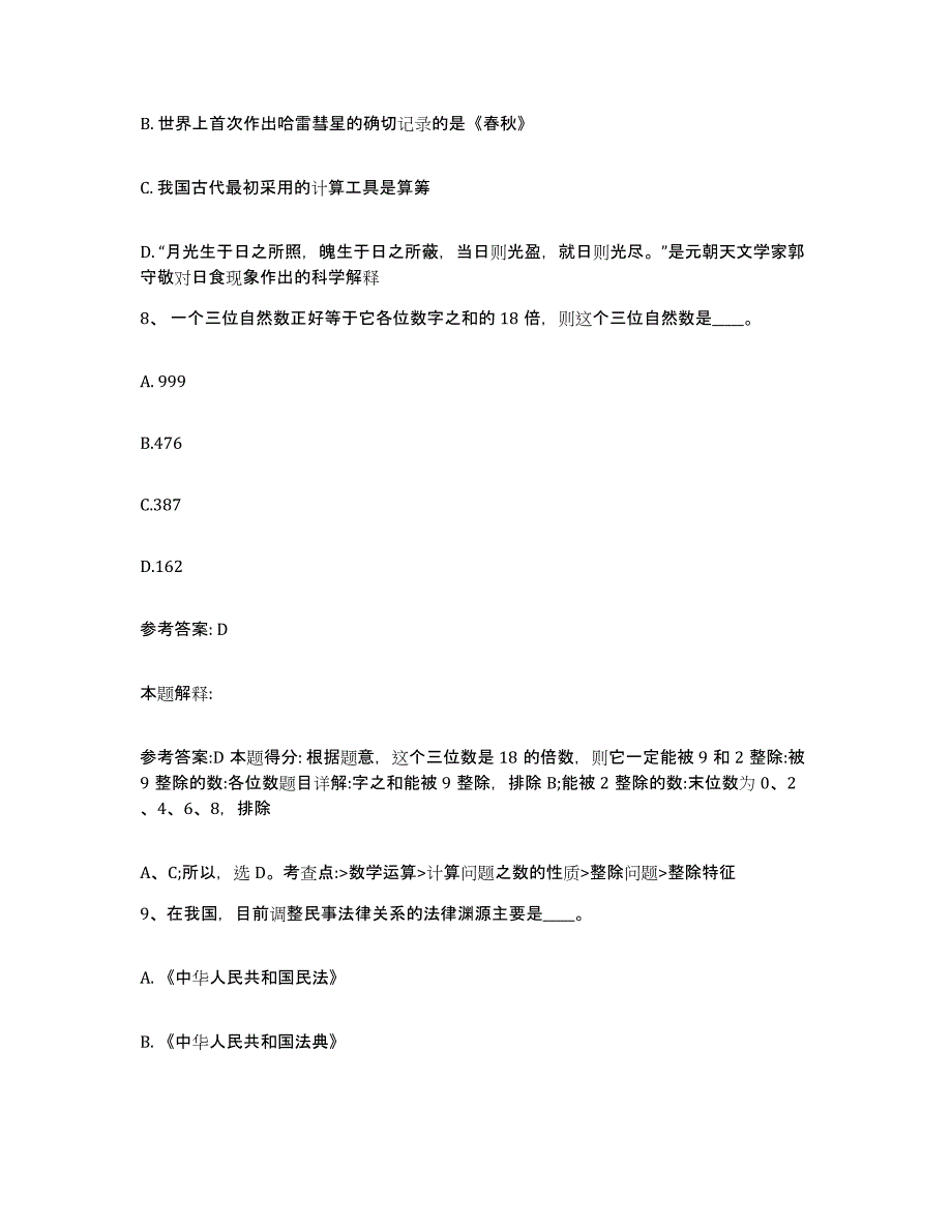 备考2025云南省昭通市绥江县网格员招聘模拟考试试卷B卷含答案_第4页