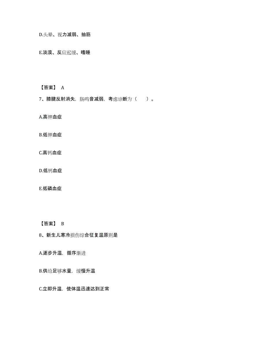 备考2025陕西省西安市第五医院西安市风湿病医院执业护士资格考试模拟试题（含答案）_第4页