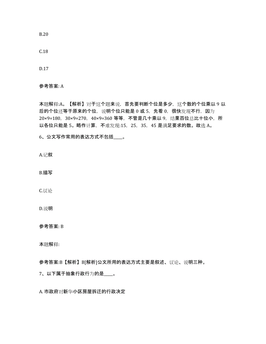 备考2025广东省阳江市阳西县网格员招聘每日一练试卷B卷含答案_第3页