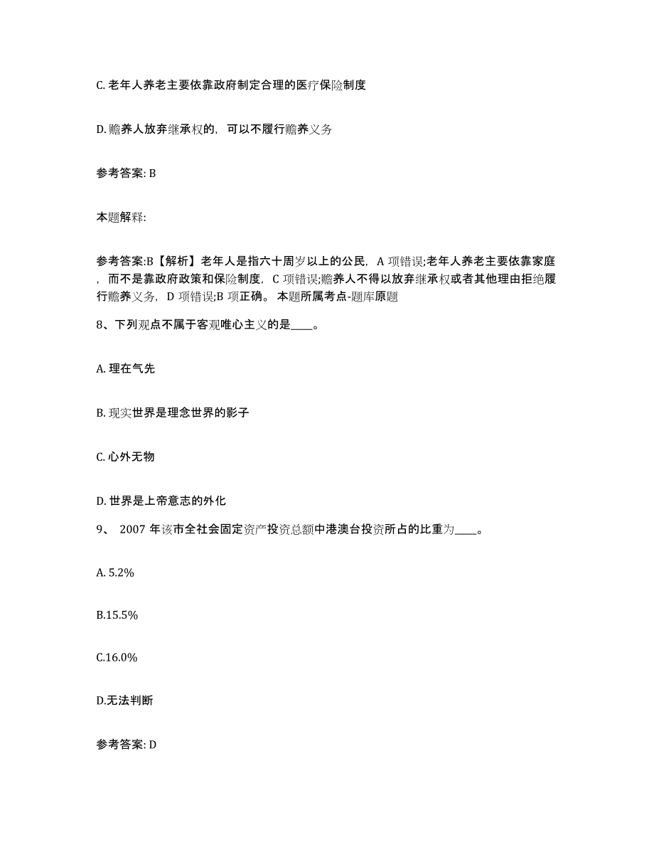 备考2025广东省云浮市网格员招聘能力测试试卷B卷附答案_第4页