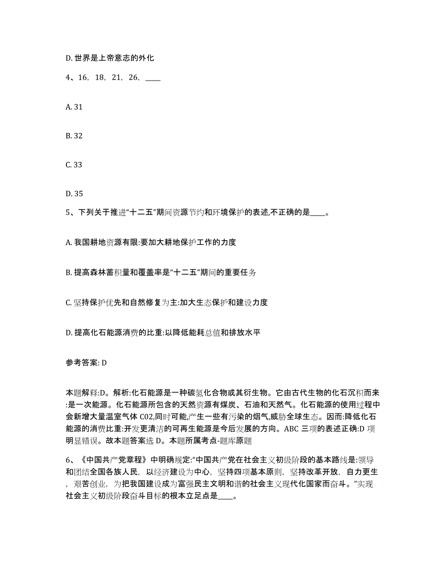 备考2025云南省丽江市永胜县网格员招聘能力测试试卷A卷附答案_第2页