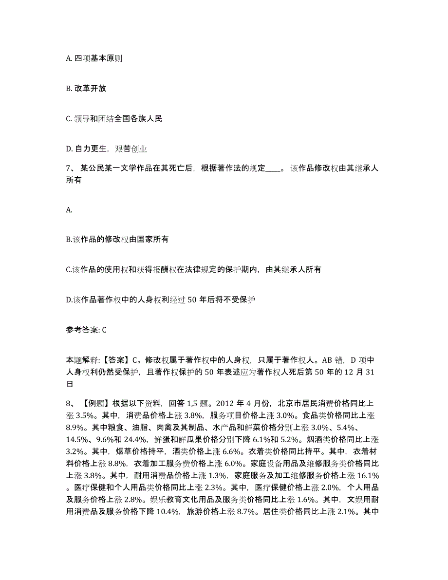 备考2025云南省丽江市永胜县网格员招聘能力测试试卷A卷附答案_第3页