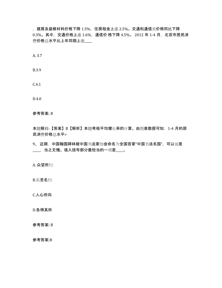 备考2025云南省丽江市永胜县网格员招聘能力测试试卷A卷附答案_第4页