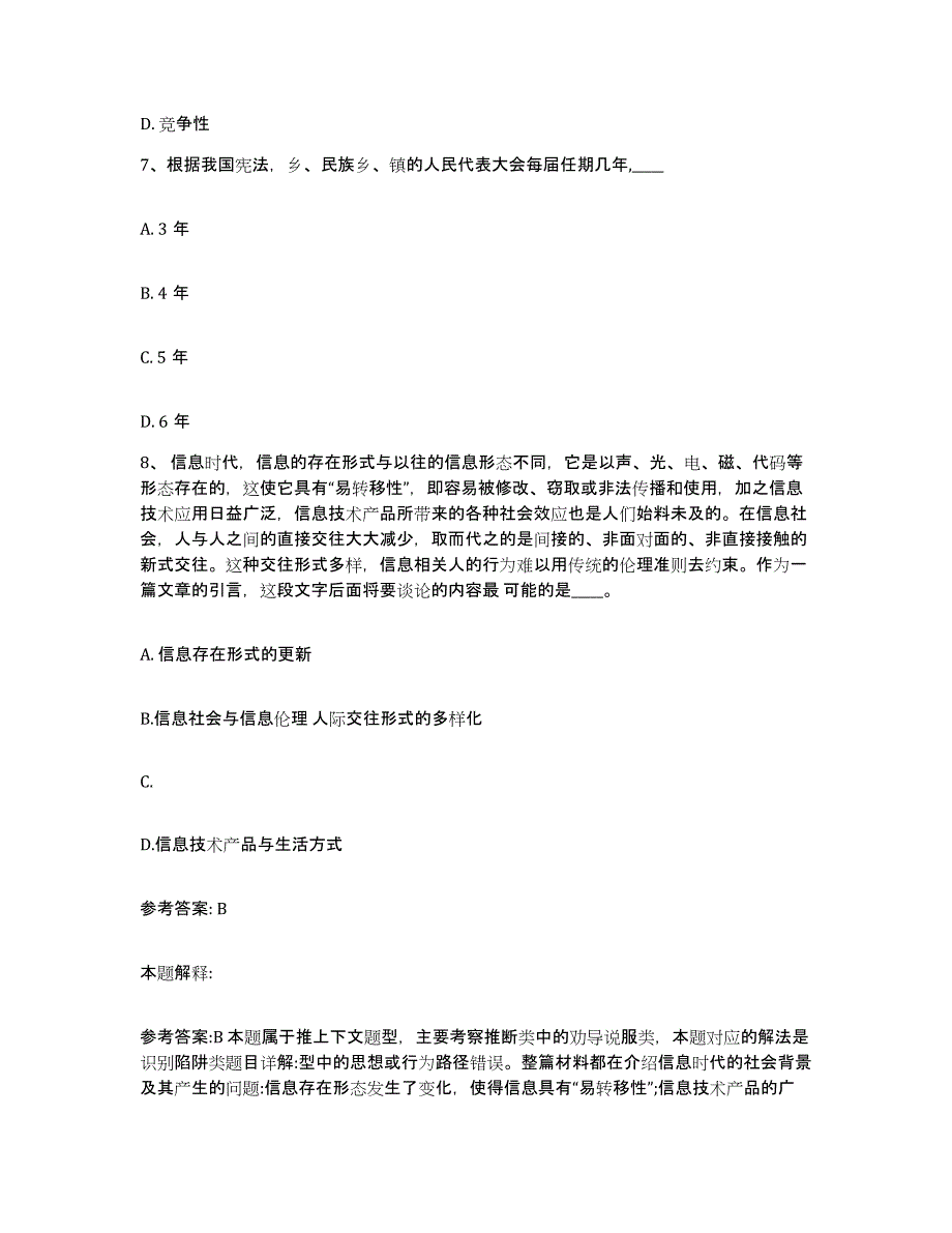 备考2025北京市海淀区网格员招聘试题及答案_第3页